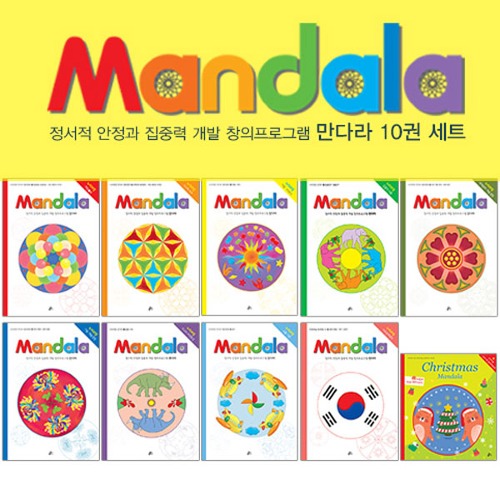 누리과정 만다라(Mandala) 프로그램 10권 세트누리과정 만다라(Mandala) 프로그램 10권 세트리틀타익스 노원점리틀타익스 노원점